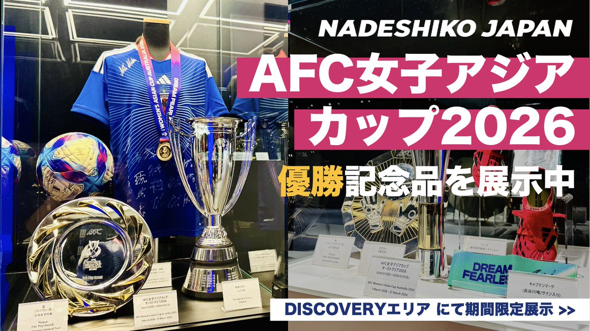 JFAサッカー文化創造拠点 blue-ing! @東京ドームシティ tweet media