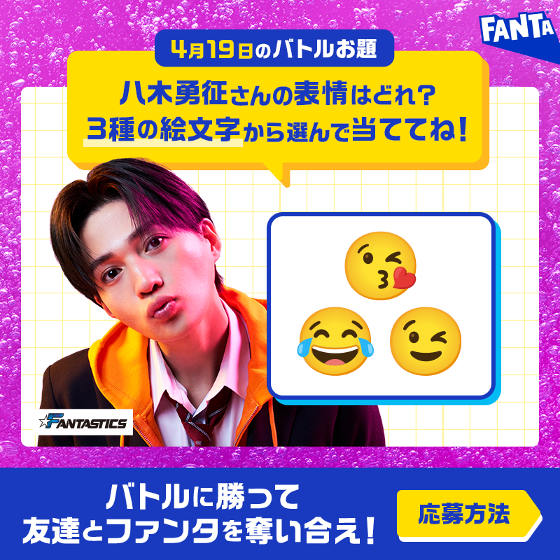 Fanta_Japan's tweet photo. ＞＞ファンタ早押しバトル開幕＜＜
バトルに勝ってファンタを奪え！

◥◣毎日先着❶万名様～◢◤
早押し成功でその場でもらえる！

📌4月19日のお題・応募方法:画像をチェック
※お題の答えは選択肢から１つ
※規約に同意いただける場合にご応募ください。画像をタップしご確認ください