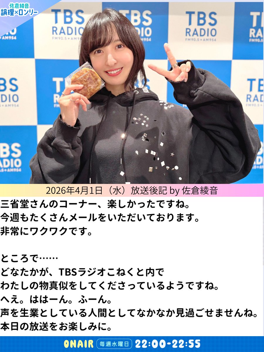 佐倉綾音 論理×ロンリー tweet media