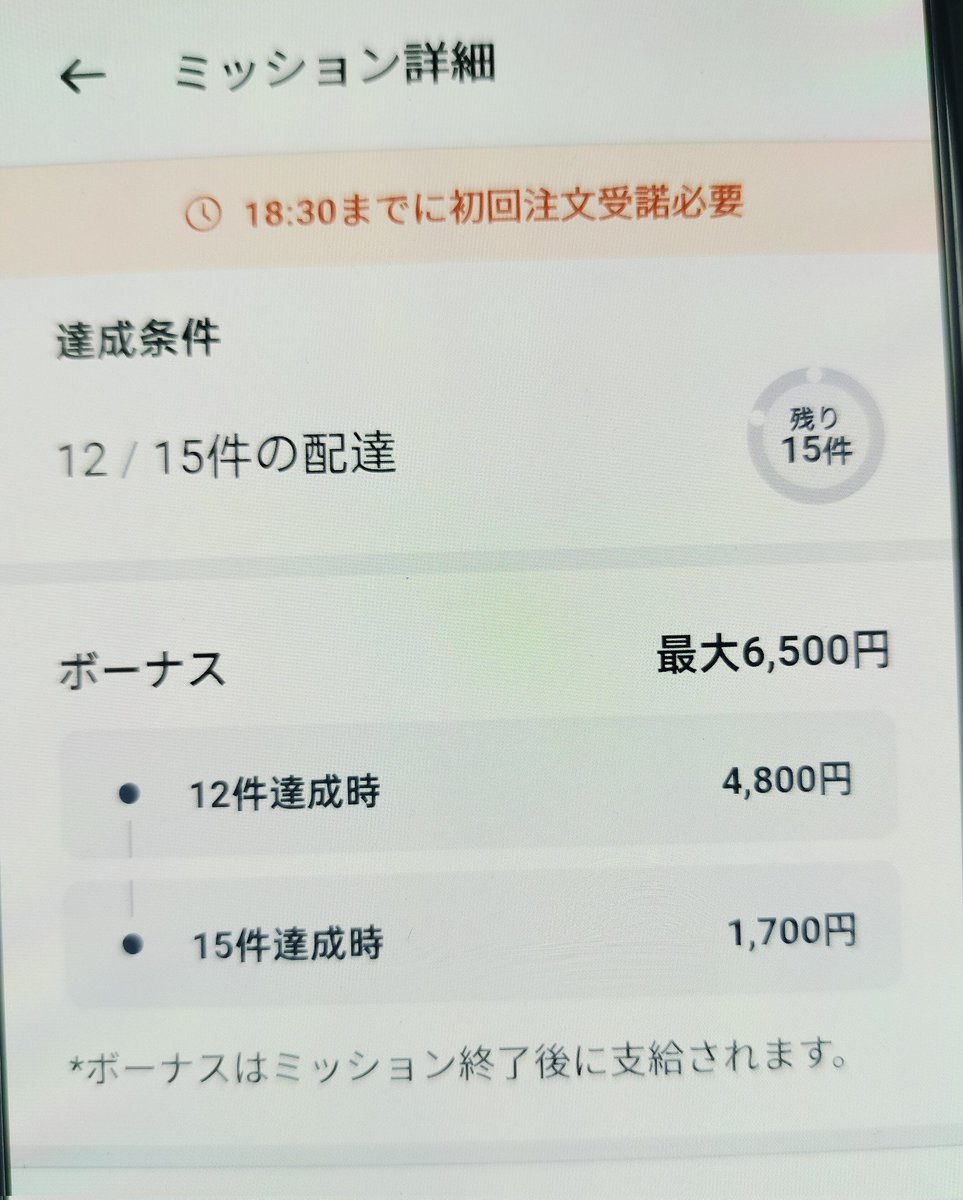夏🐉都内・自転車配達員😊 tweet media
