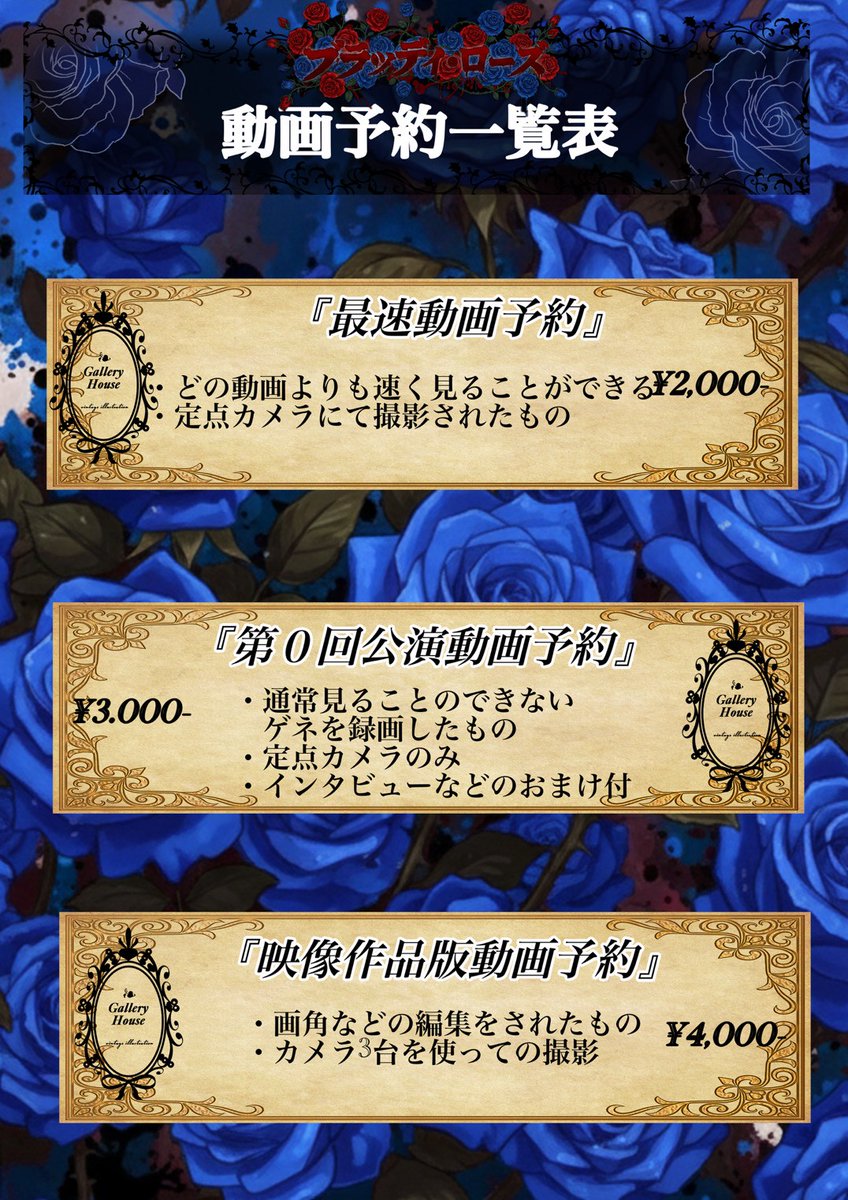 【動画追加販売決定】
３月に公演いたしました
朗読劇『ブラッディ・ローズ』第一章〜第三章
こちらの動画販売を追加で行います！！

本日から４月３０日まで受け付けておりますので！
是非気になっている方はチェックお願いいたします！！

購入URL
torioki.confetti-web.com/form/4744

＃七七四
＃ブラロ