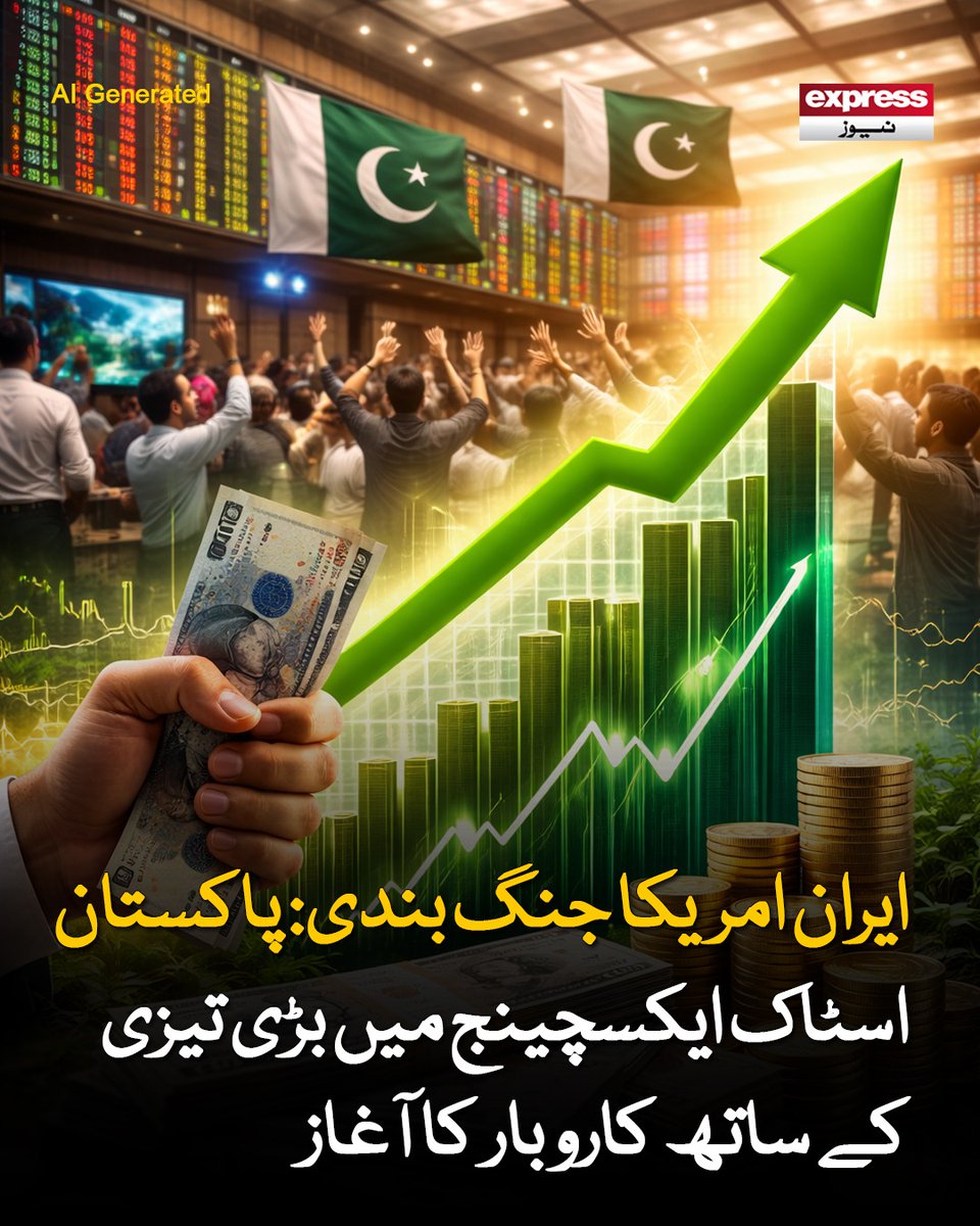 Roznama_Express's tweet photo. خطے میں بڑی جنگ کے خطرات ٹلتے ہی عالمی مارکیٹ میں مثبت ردعمل، تیل کی قیمتیں نیچے آ گئیں

مزید جانیں: https://t.co/SygMikjuNS

#ceasefire #BreakingNews #LatestNews #Iran #USPolitics #TrumpAdministration #MediaWarning #WorldNews #MiddleEastUnrest https://t.co/M5WpxaGf6a