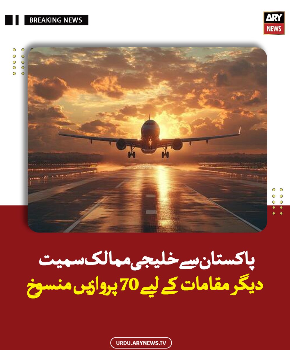 arynewsud's tweet image. پاکستان سے خلیجی ممالک سمیت دیگر مقامات کے لیے 70 پروازیں منسوخ

مزید پڑھیں : urdu.arynews.tv/flights-from-p…

#ARYNewsUrdu #Pakistan #Flights