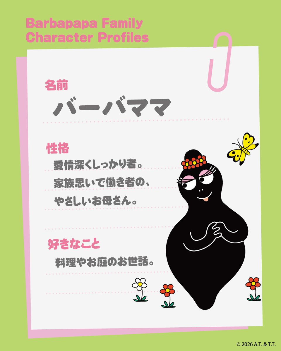バーバママ
