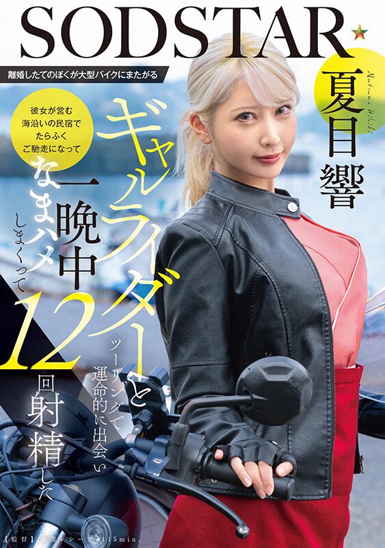#Repost希望 予約&amp;配信🔞

趣味は🏍️バイク。
港町で1人で民宿してる未亡人…
困ってたら何でも言って☺️

高評価ぜひ🤲

🎬https://t.co/0K2KcZggwj

離婚したての僕が大型バイクのギャルライダーとツーリングで運命的に出会い彼女の海沿いの民宿でご馳走になり一晩中なまハメしまくり12回射精 🔗 🛒⬇ https://t.co/VyJyMCmUDc