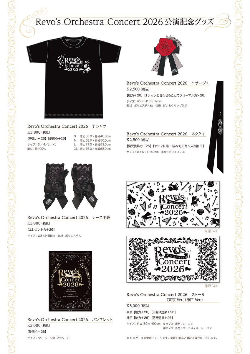 Sound Horizon 情報局 tweet media