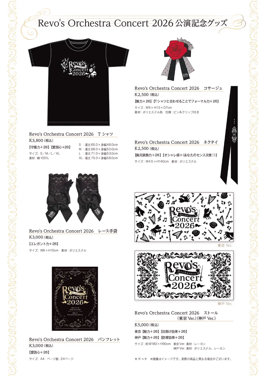Sound Horizon & Revo Celebration グッズセット HFXiCNHbcAAcvUI?format=webp&
