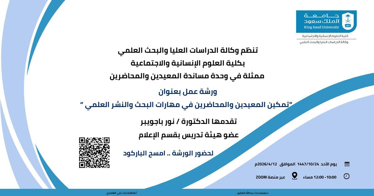 الدراسات العليا-بكلية العلوم الإنسانية والإجتماعية tweet media