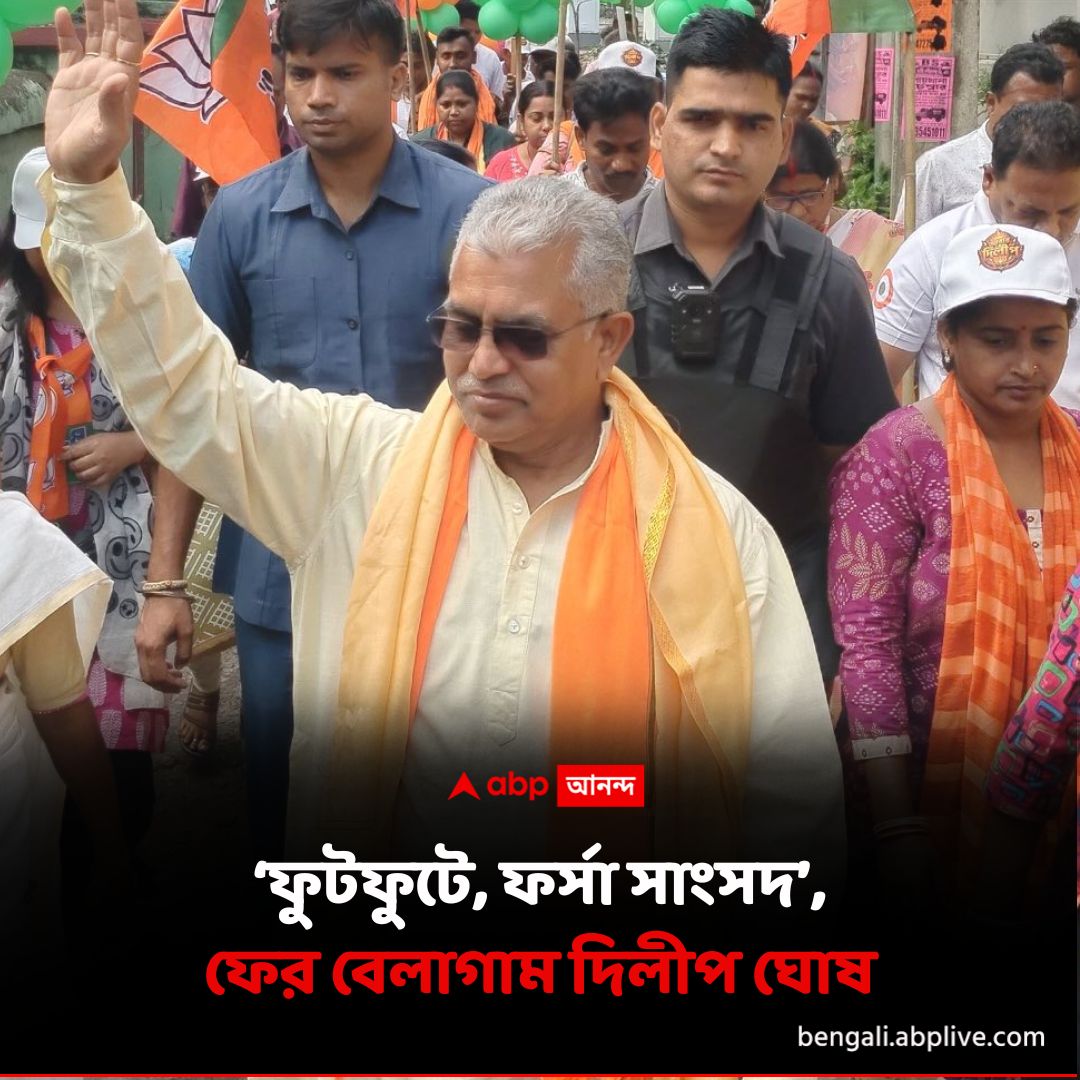 abpanandatv's tweet photo. প্রকাশ্য সভায় টিপ্পনি। দিলীপকে জবাব দিলেন জুন।
https://t.co/Yau4D1pipw বিশদ পড়ুন।
#DilipGhosh #JuneMaliah #BJP #TMC #WestBengalElection2026 #ABPAnanda https://t.co/mekvJL8Brf