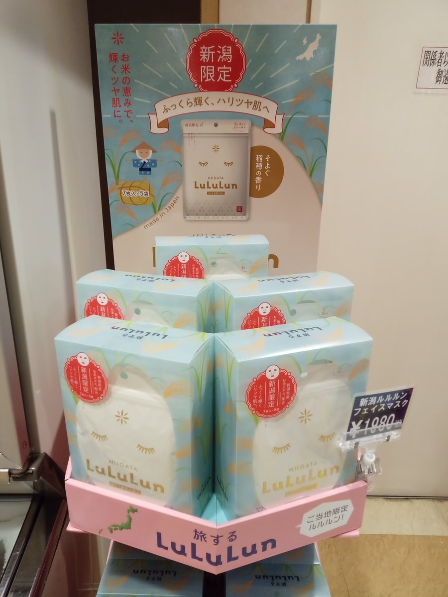 こちら新商品‼️ 新潟限定「LuLuLun」です✨ 気になる香りは…そよぐ