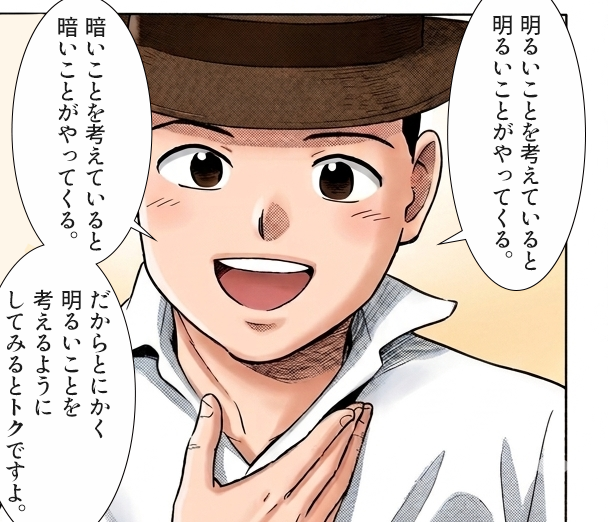 トクになる考え方の話。 
