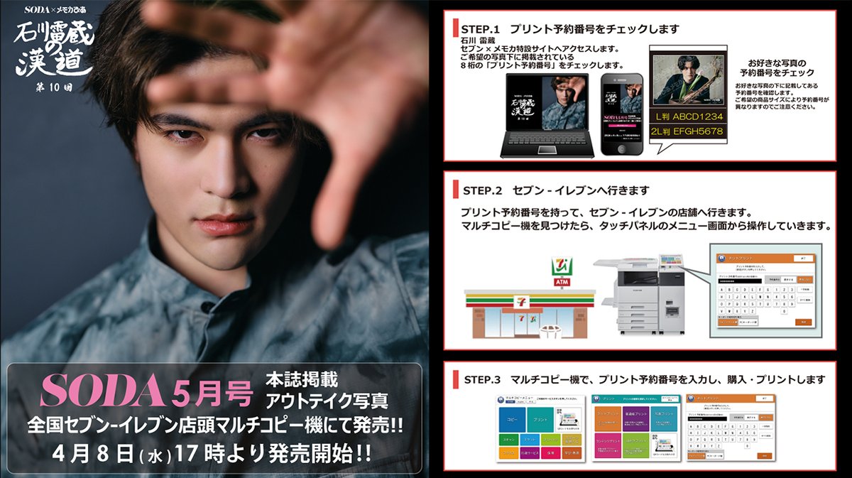 memoca_pia's tweet image. 【#SODA × メモカぴあ】
#石川雷蔵 さん連載企画『#石川雷蔵の漢道』本誌アウトテイク写真セブン×メモカの販売開始❣️
フィジカルテストに挑戦💪❤️‍🔥
連載10回記念、抽選5名様に直筆サイン入りメモカのプレゼントもあります🎁
🗓️期間：~5月20日(水) 23:59
🖊️詳細：
memorial.pia.jp/shop/pages/202…