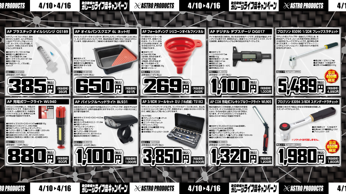 セール予告❤️‍🔥】 明日スタート💨 ガレージライフ応援キャンペーン2