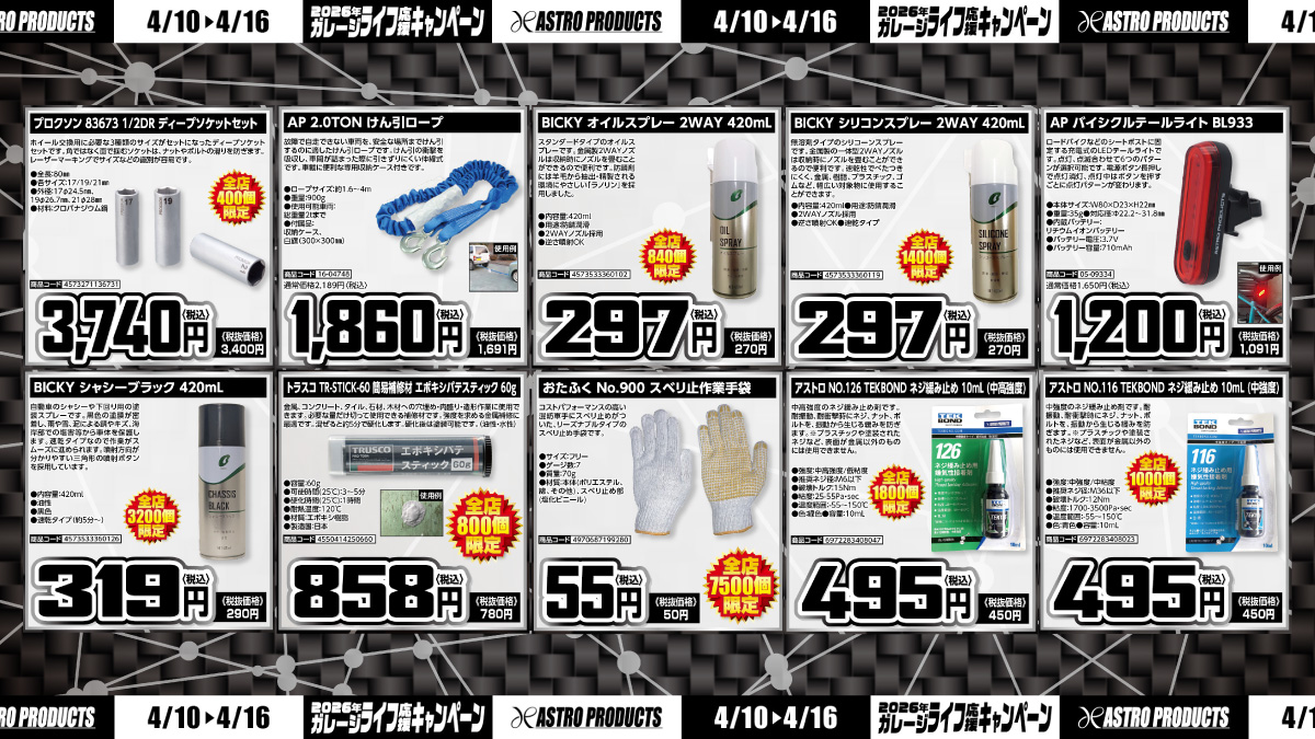 セール予告❤️‍🔥】 明日スタート💨 ガレージライフ応援キャンペーン2