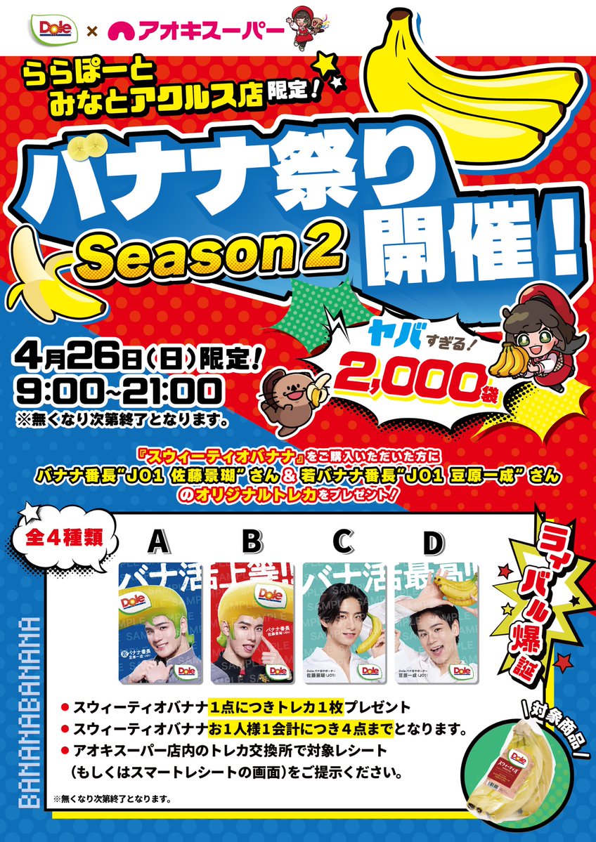 アオキスーパー【公式】🦦 tweet media