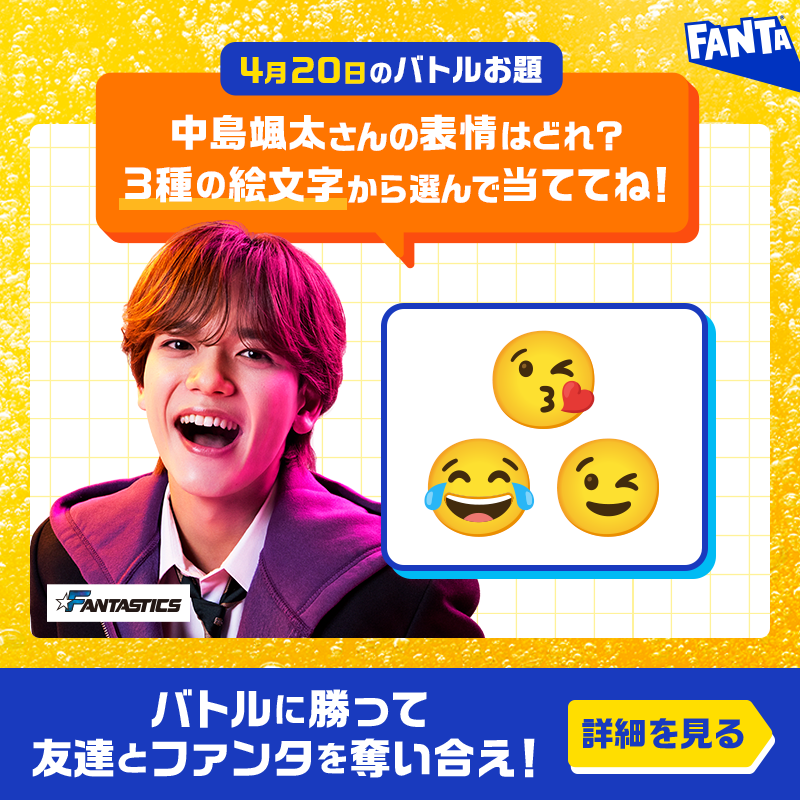 Fanta_Japan's tweet photo. ＞＞ファンタ早押しバトル開幕＜＜
バトルに勝ってファンタを奪え！

◥◣毎日先着❶万名様～◢◤
早押し成功でその場でもらえる！

📌4月20日のお題・応募方法:画像をチェック
※お題の答えは選択肢から１つ
※規約に同意いただける場合にご応募ください。画像をタップしご確認ください