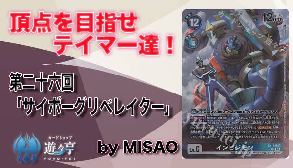 遊々亭デジモンカードゲーム担当 tweet media