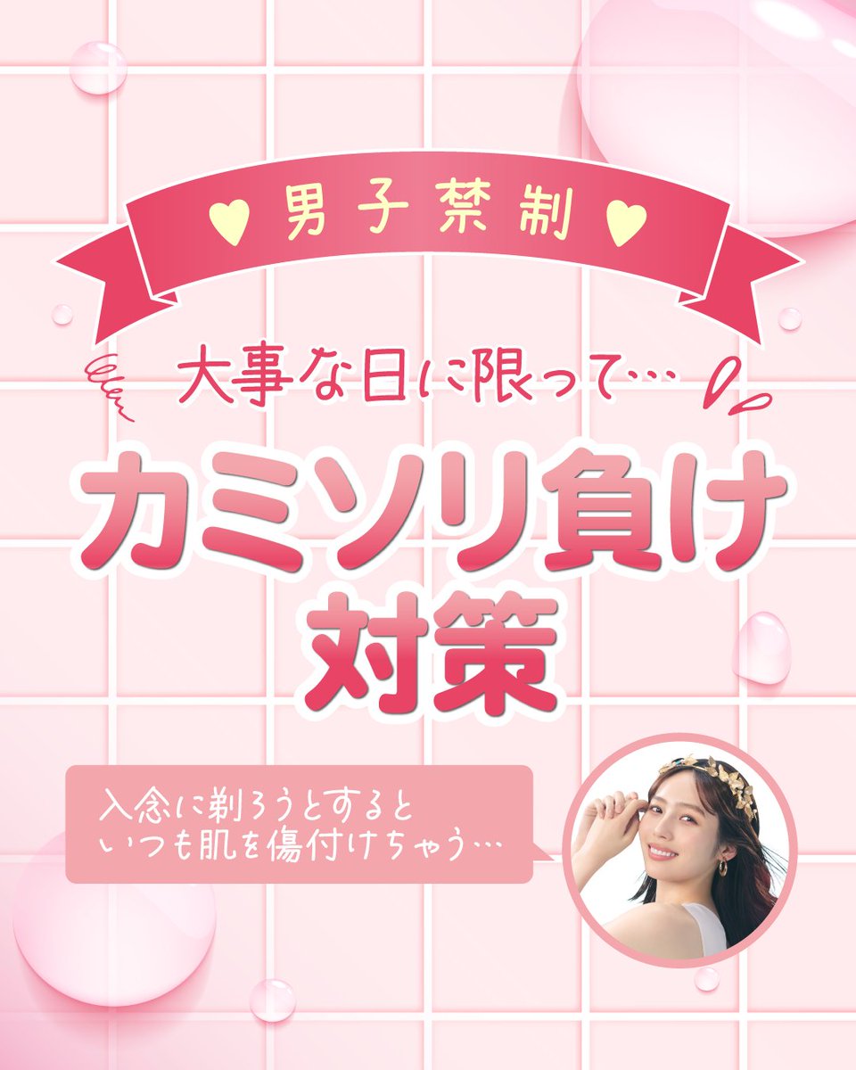 GilletteVenusJP's tweet photo. 〈カミソリ負けしたことない人っている？🪒💦〉

大事な日の前日ほど、カミソリ負けしてしまう、、なんて経験ない？😭💦
当てはまったらこっそりシェアしてね👸✨

#ジレットヴィーナス #ヴィーナス #女神ちゃん #カミソリ #女性用カミソリ https://t.co/B8YcyqBAYt