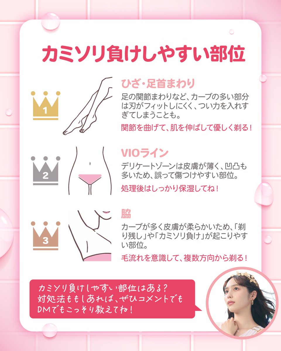 GilletteVenusJP's tweet photo. 〈カミソリ負けしたことない人っている？🪒💦〉

大事な日の前日ほど、カミソリ負けしてしまう、、なんて経験ない？😭💦
当てはまったらこっそりシェアしてね👸✨

#ジレットヴィーナス #ヴィーナス #女神ちゃん #カミソリ #女性用カミソリ https://t.co/B8YcyqBAYt