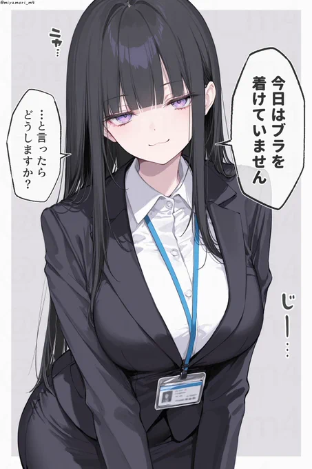 純情な男心をもてあそぶOL(1/2) 
