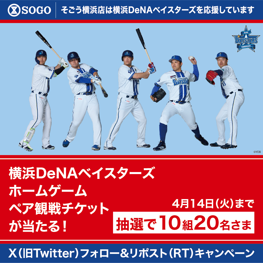 そごう横浜店 tweet media