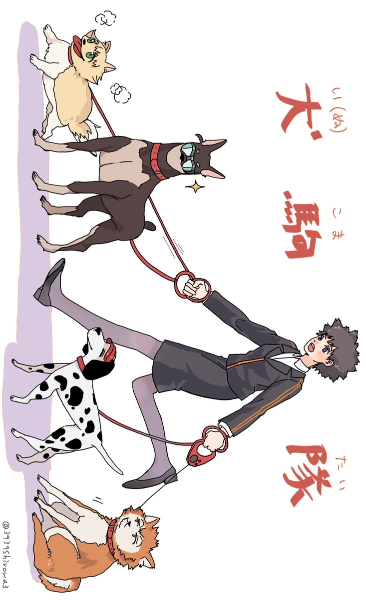 生ぬ駒隊🐕 🐾