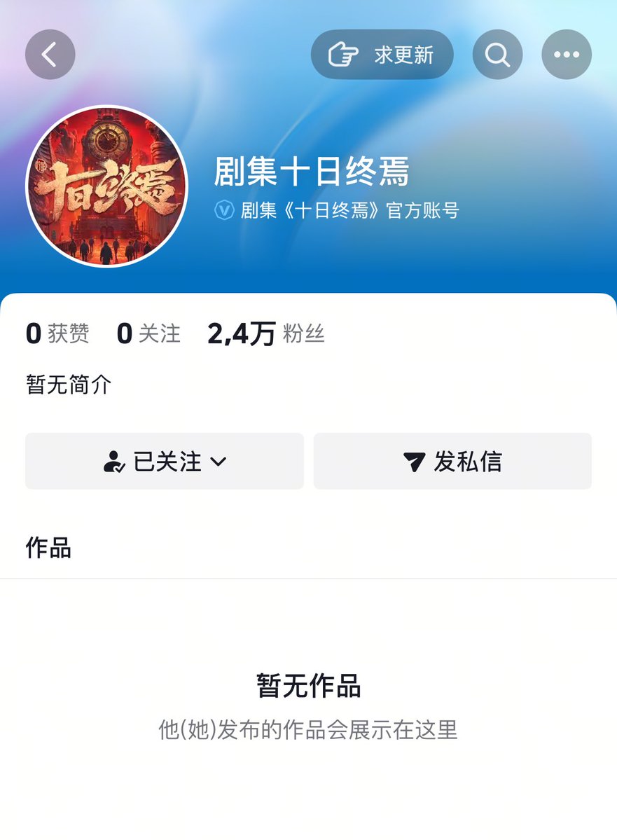 The Infinite 10 Days | 十日终焉 tweet media