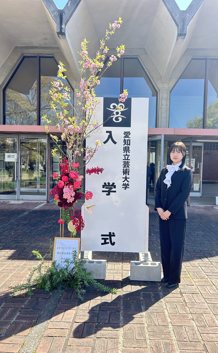 愛知県立芸術大学に入学しました。
4年間、弛まず精進します！