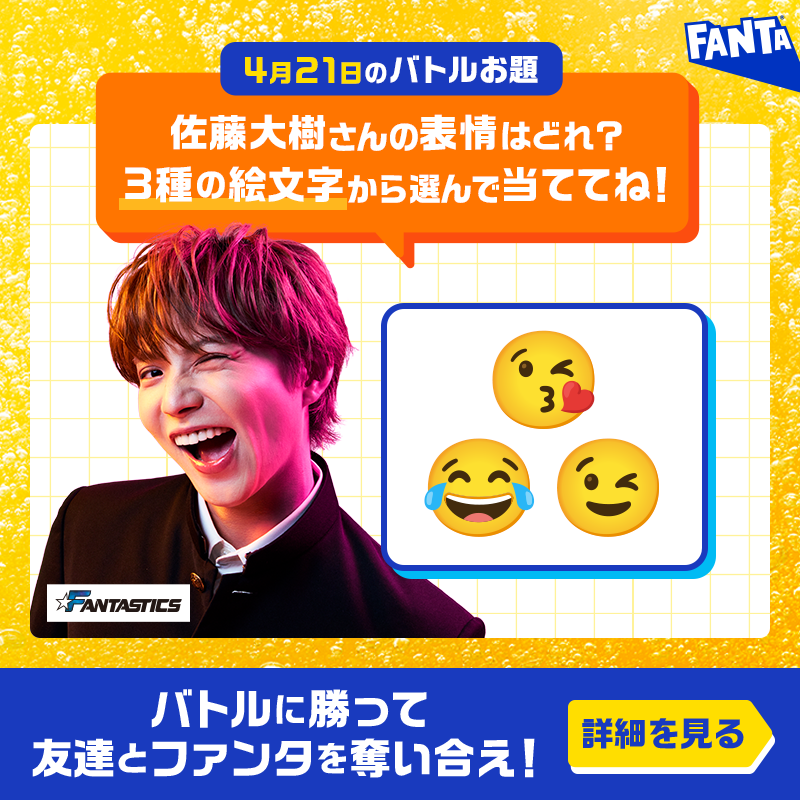 Fanta_Japan's tweet photo. ＞＞ファンタ早押しバトル開幕＜＜
バトルに勝ってファンタを奪え！

◥◣毎日先着❶万名様～◢◤
早押し成功でその場でもらえる！

📌4月21日のお題・応募方法:画像をチェック
※お題の答えは選択肢から１つ
※規約に同意いただける場合にご応募ください。画像をタップしご確認ください