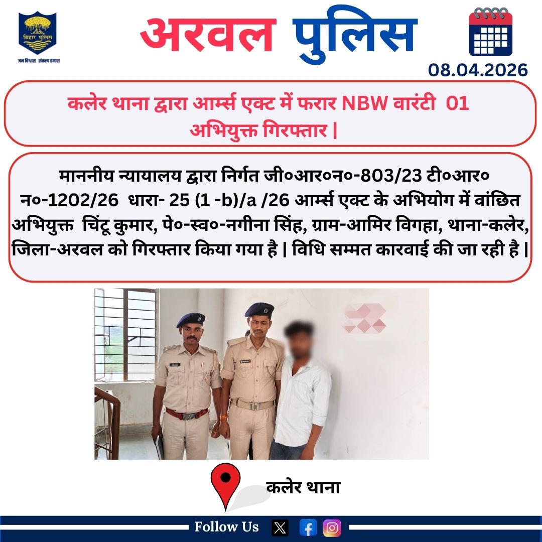 ARWAL POLICE tweet media
