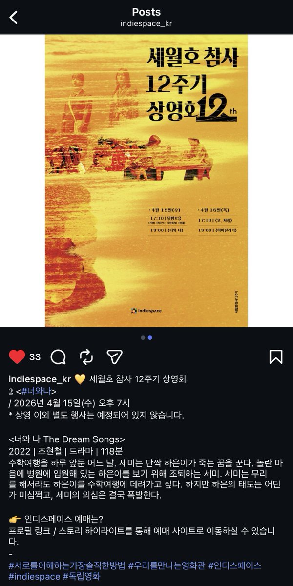 choutapkyhoa's tweet photo. Indiespace will screen <The Dream Songs> on April 15 at 7:00 PM (KST) to commemorate the 12th anniversary of the Sewol Ferry tragedy

#OhWoori #오우리 #TheDreamSongs #너와나 https://t.co/Jb2jODr92k