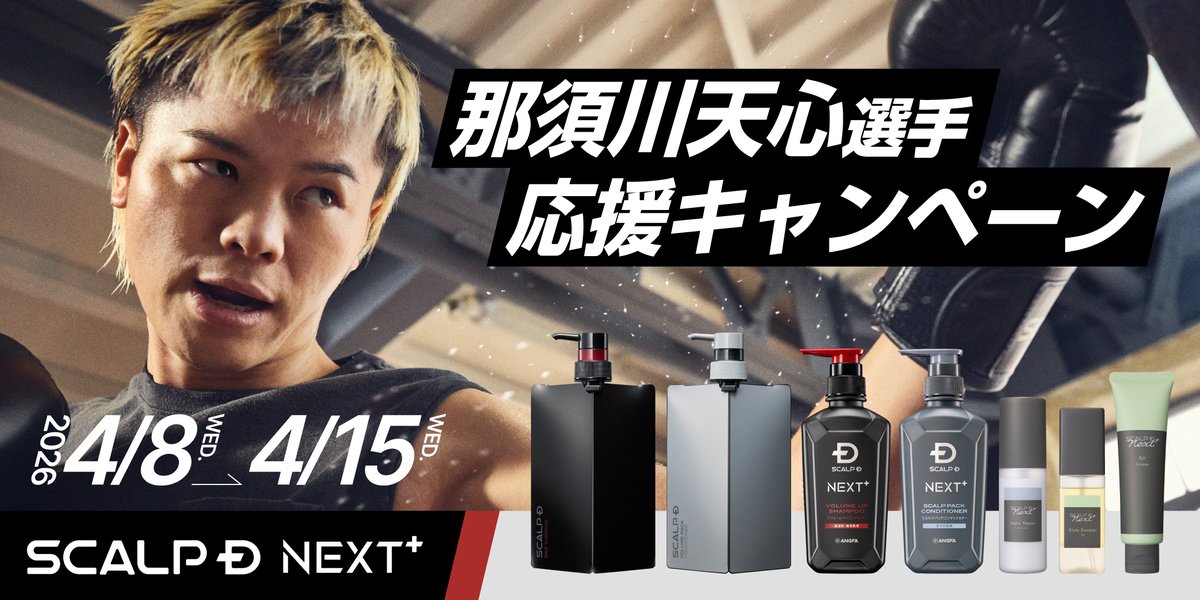 SCALP D (スカルプD)の公式 tweet media