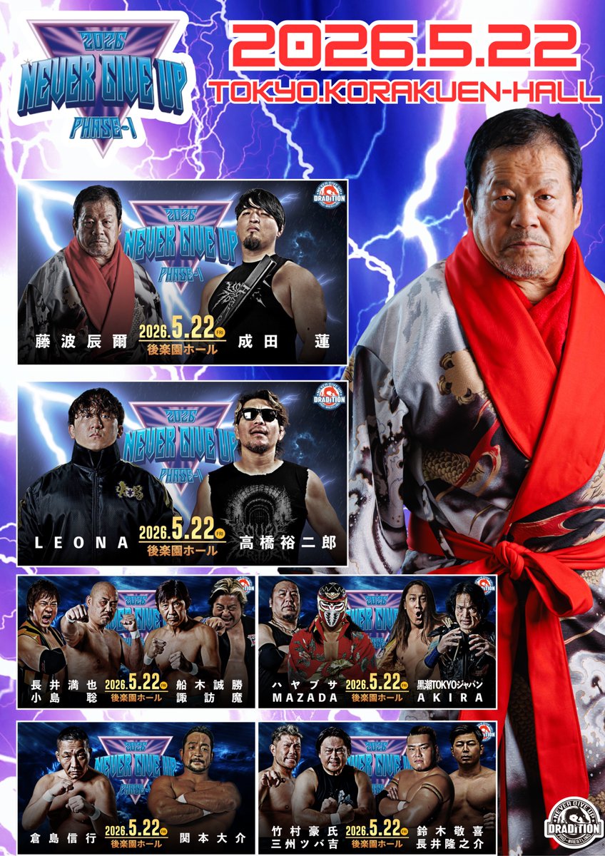 📢5.22後楽園ホール大会情報📢 🔥全対戦カード遂に決定🔥 🎟️チケット