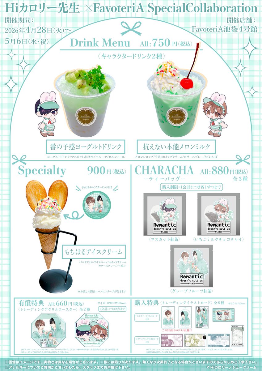 #Hiカロリー (<a href="/Hi_calo_/">Hiカロリー</a>) 先生
ㅤ『 #ロマンチックが似合わない 』
ㅤファボテリア 𝑆𝑝𝑒𝑐𝑖𝑎𝑙 𝐶𝑜𝑙𝑙𝑎𝑏𝑜𝑟𝑎𝑡𝑖𝑜𝑛 
🤍💚⏔⏔⏔⏔⏔⏔⏔⏔⏔⏔⏔⏔🤍💚

4/28(火)~4/29(水・祝)のご予約は
明日18:00に先着受付スタート.ᐟ

GWの幕開けを、ぜひもちはると
一緒にお楽しみください🍦