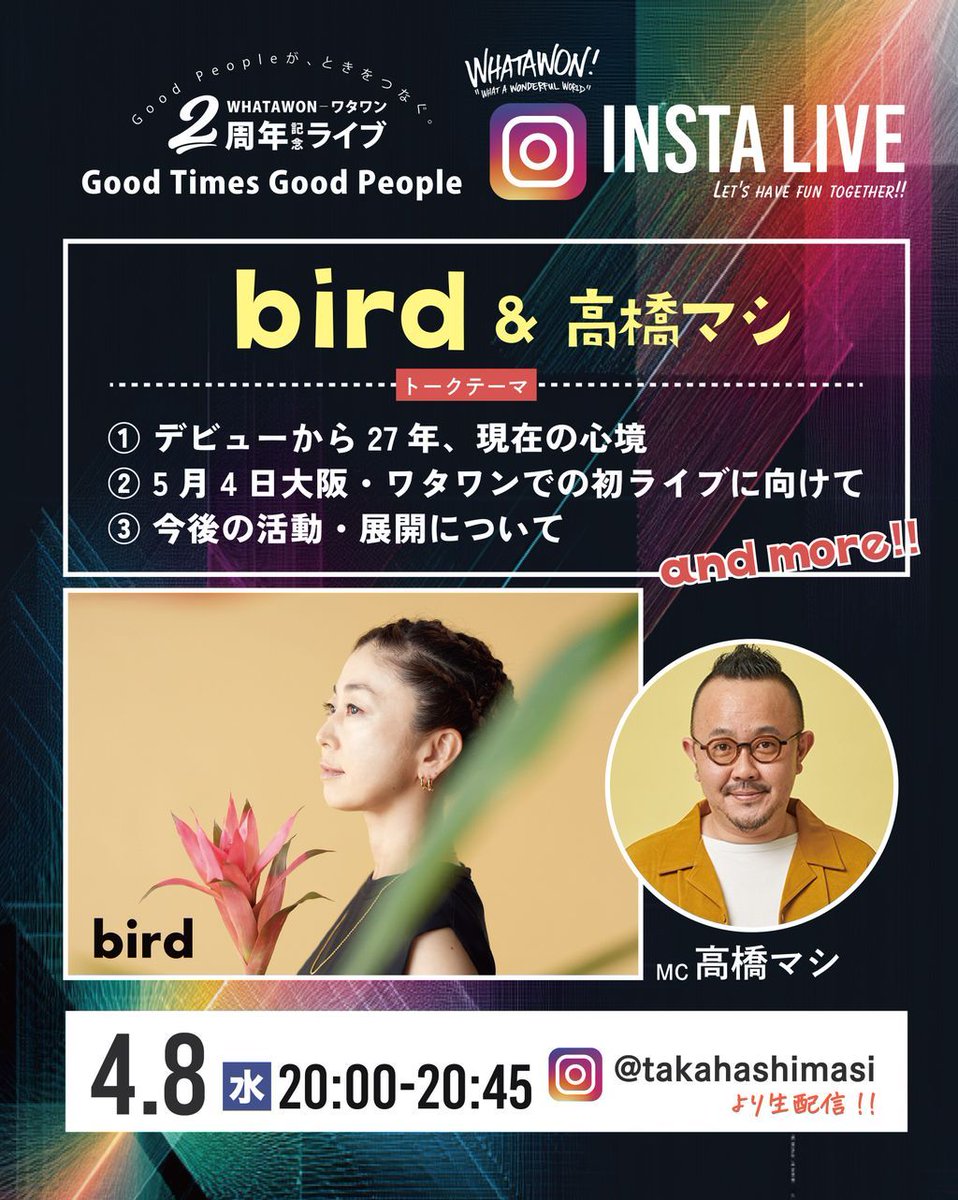 birdwatchnet's tweet photo. bird × 高橋マシ インスタライブ開催！

4/8（水）20:00〜
配信アカウント: https://t.co/KVjaiSLB2V 

birdが5/4にライブするWHATAWONから生配信、質問にもリアルタイムでお答えします、コメントやご質問お寄せください

#bird
#インスタライブ
#WHATAWON
#ライブ配信
#高橋マシ
@whatawon_official https://t.co/CFpiUBY0dQ