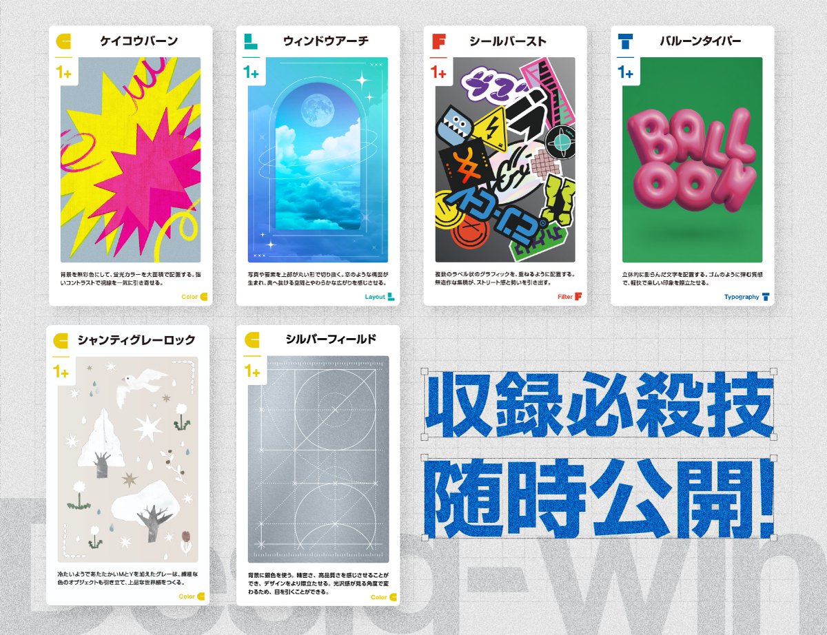 DesigwinPJ's tweet image. クラファンページに掲載している、最新のデザインの必殺技®︎カードデザインはもうご覧になりましたか👀

随時公開していくのでお楽しみに！！

#Desigwin2026
#デザインの必殺技カードゲーム
#前田デザイン室