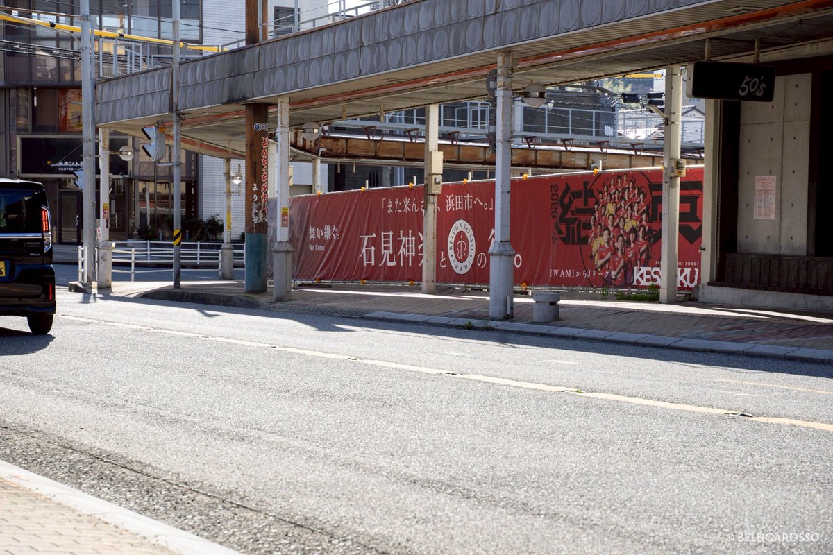 BELUGAROSSO's tweet photo. 島根県浜田市は「石見神楽とベルガロッソいわみの街。」

浜田駅前オフィシャルクラブサポーター #岩多屋 跡交差点付近へウェルカムバナーが設置されました🔴🔵

飲食店街から浜田駅方向へは方言で「また来てね。」を意味する「また来んさい。」となっています!!🙌

#石見神楽 #ベルガロッソいわみ https://t.co/pLaX4KV0sG