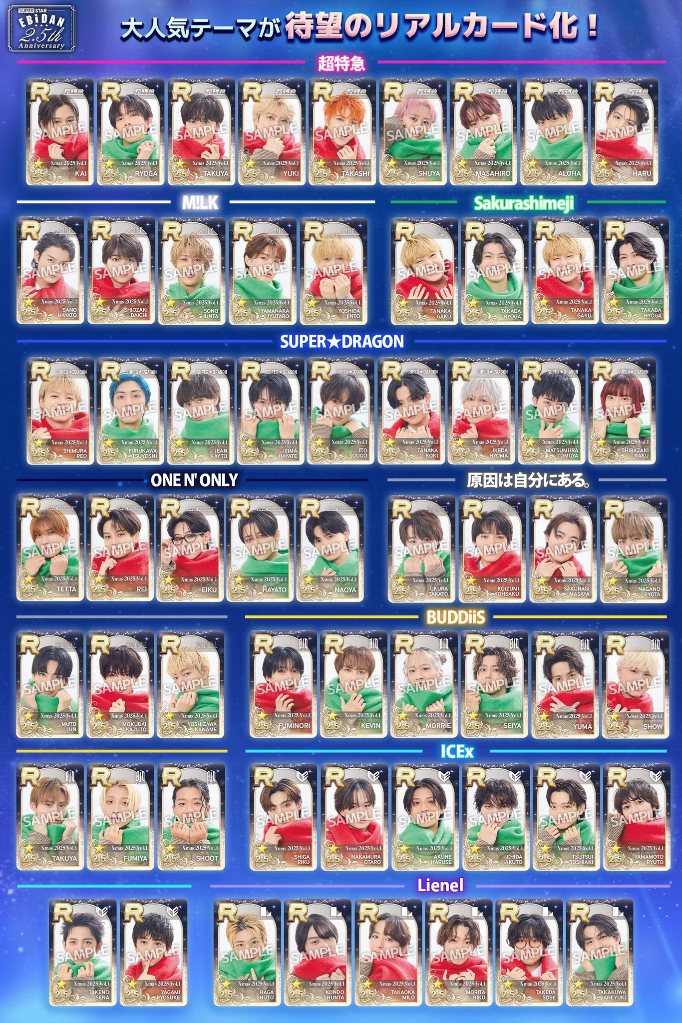 EBiDAN シュスエビサイン入りユニフォーム　超特急　ハル 超特急 OFFICIAL on X: 