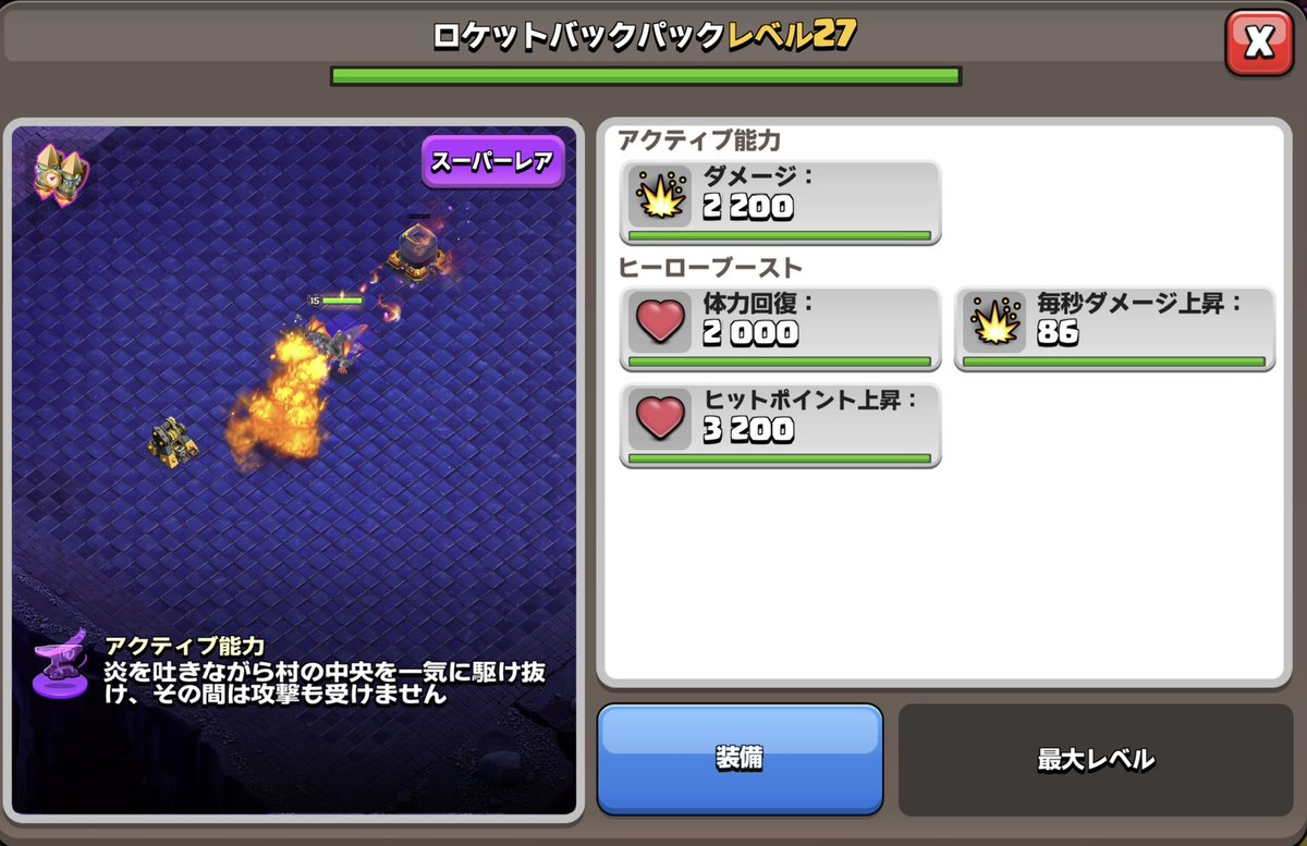 mao_jp_coc's tweet photo. とりあえず今日のリーグ戦で使ってみよう🌟
#ClashofClans #COC #RocketBackpack
#クラッシュオブクラン #クラクラ https://t.co/i43iTLg10E