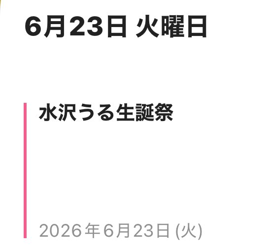 水沢(みずさわ)うる【LittleSignal】@2026.6.23初生誕祭 tweet media