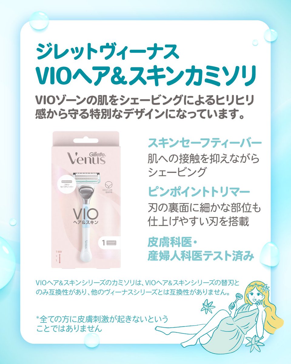 GilletteVenusJP's tweet photo. 〈VIOの処理は専用のカミソリで🪒〉

body用でそのままケアしてない？
VIOは皮膚が薄くて敏感な場所なので、
肌に優しい専用のカミソリを使用してね！

ぜひ保存してチェックしてみてね👸✨

#ジレットヴィーナス #ヴィーナス #女神ちゃん #カミソリ #女性用カミソリ https://t.co/v7NUtIwJK3