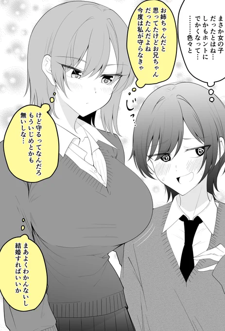 でっかくなって守るやつ(2/2) 