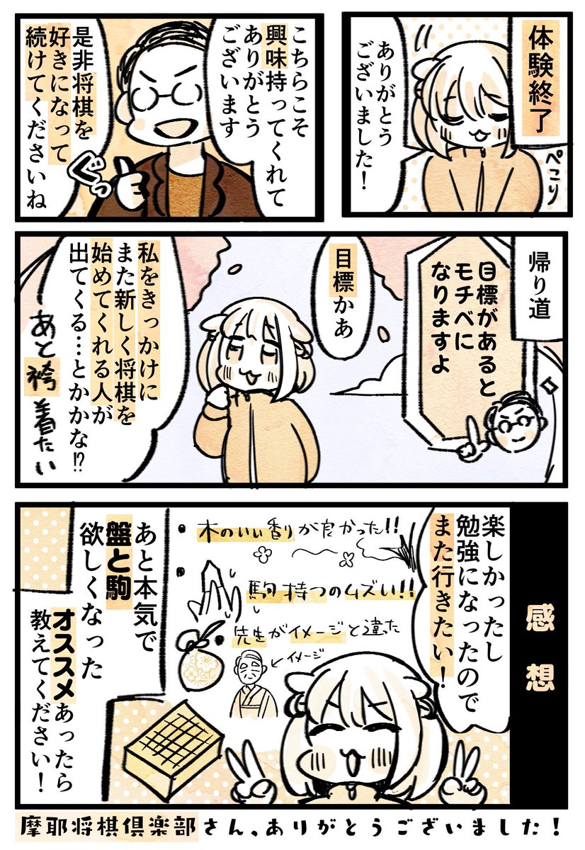 将棋教室行ってきたよ～!!レポ!(2/2) 