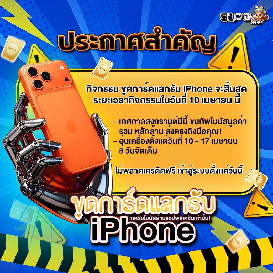 91PG_VIP's tweet photo. 📢 ประกาศสำคัญ  กิจกรรม ขูดการ์ดสะสม iPhone ⏰ จะสิ้นสุดลงในวันที่ 10 นี้แล้วนะคะ
📱อย่าปล่อยให้สิทธิ์ของคุณหมดอายุโดยไม่รู้ตัว!  ⭐ เทศกาลสงกรานต์ปีนี้ ขนทัพโบนัสมูลค่ารวม หลักล้าน ส่งตรงถึงมือคุณ!
❤️❤️❤️❤️  ห้ามพลาด! กดติดตาม 📱 Telegram ：https://t.co/z0yoDT5Ih5 https://t.co/83uGWyVdNV