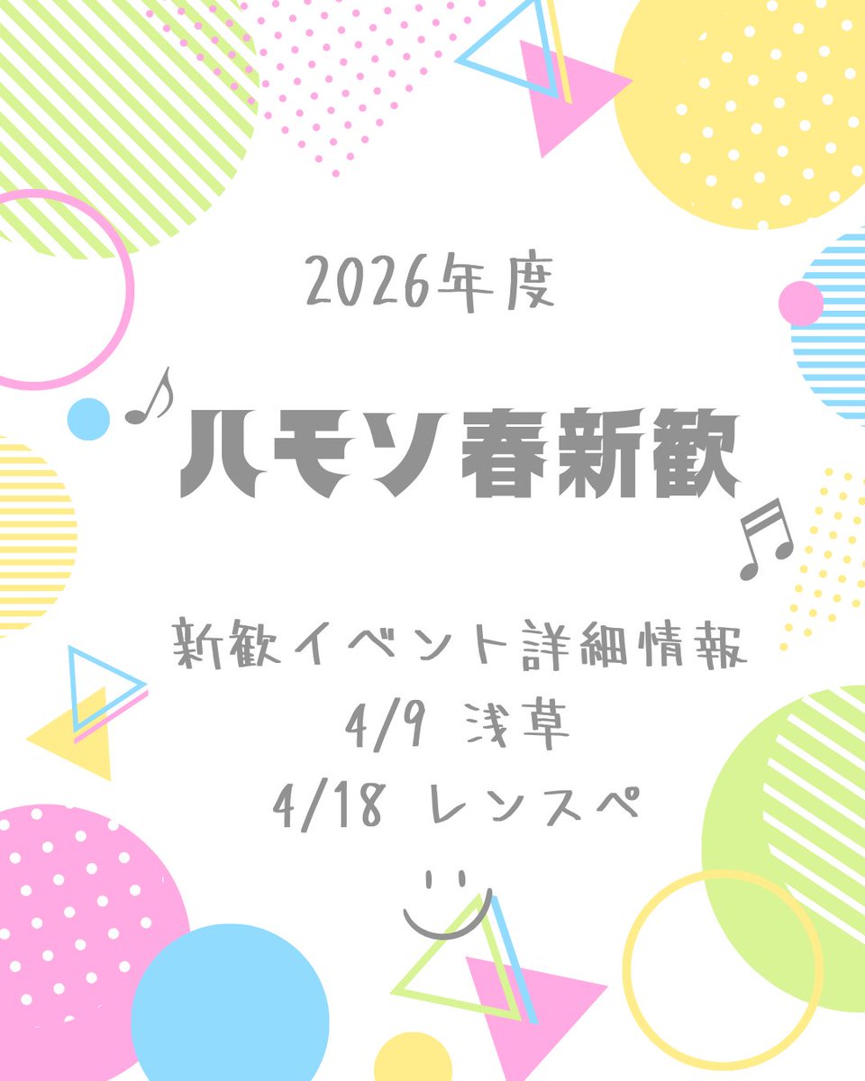 早稲田大学ハーモニカソサィアティ tweet media
