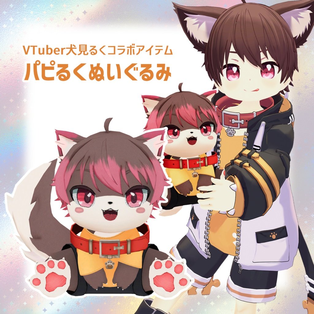 犬見るく / Inumi Ruku - Vketアンバサダー tweet media