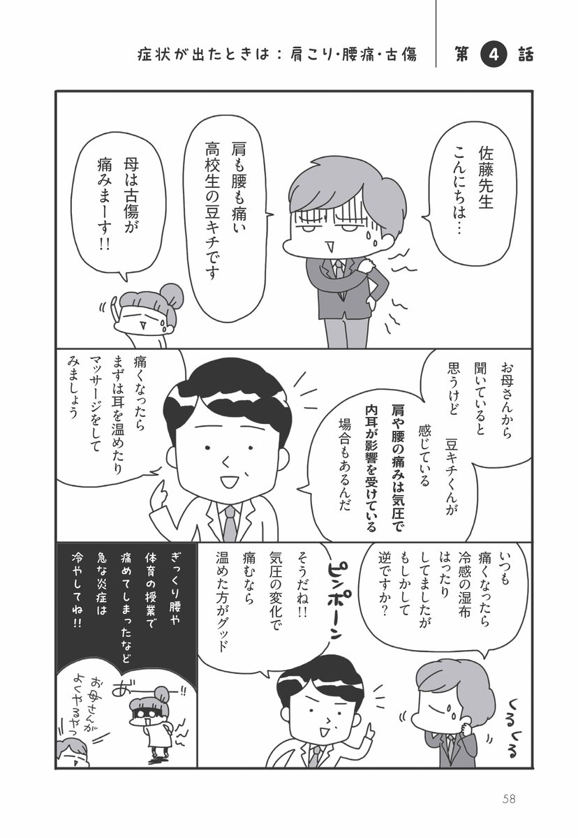 abe_naomi_'s tweet photo. 天気が悪くなると関節や古傷が痛くなるのはなぜ？？(1/4)
天気痛ドクター佐藤純先生(@tall_jun)に教えていただきました！#天気痛 #低気圧���せい #低気圧 #小学館クリエイティブ https://t.co/KhzQOJZJGS