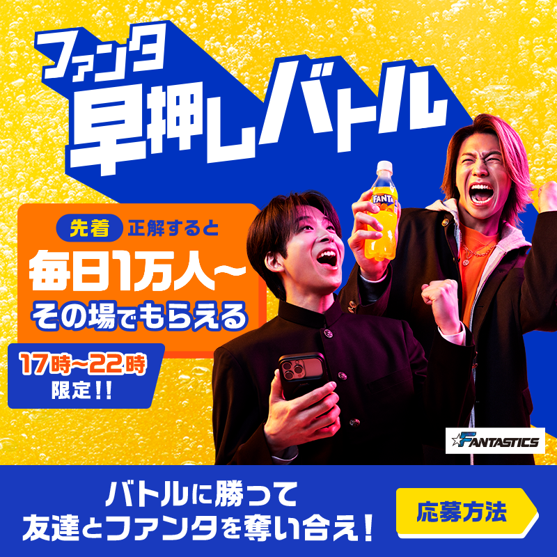 Fanta_Japan's tweet photo. ＞＞ファンタ早押しバトル開幕＜＜
バトルに勝ってファンタを奪え！

◥◣毎日先着❶万名様～◢◤
早押し成功でその場でもらえる！

📌4月23日のお題・応募方法:画像をチェック
※お題の答えは選択肢から１つ
※規約に同意いただける場合にご応募ください。画像をタップしご確認ください