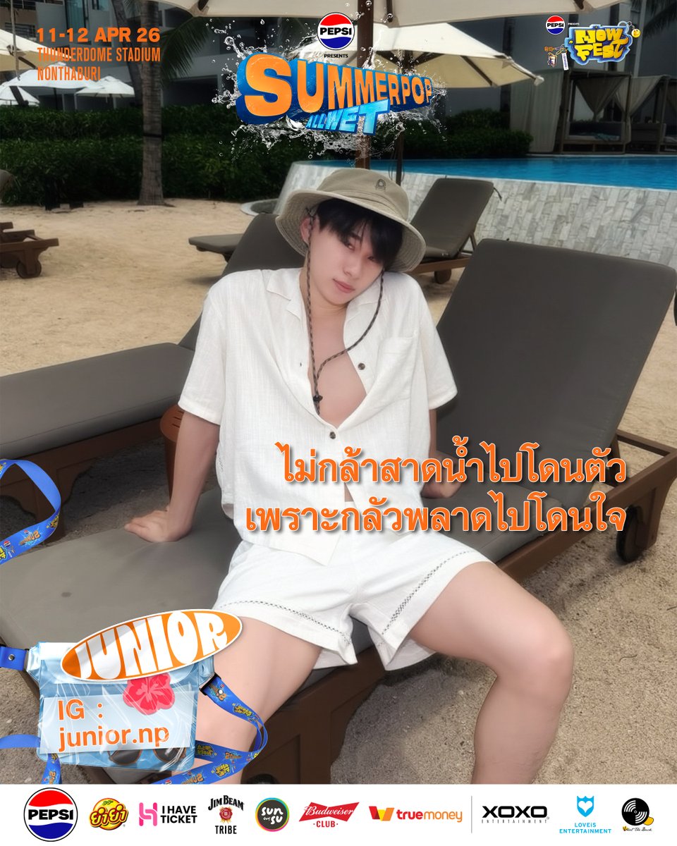 NOW_FEST's tweet image. 💦 สงกรานต์นี้ถ้ายังไม่มีที่ไป แวะมาอยู่ในใจพวกเรา
ที่งาน PEPSI Presents SUMMER POP - ALL WET ได้นะครับ 💙🔫

📍กดบัตรตอนนี้เลย! 
ทาง ihaveticket.com/events/PEPSIPr…

11-12 APRIL 2026
THUNDER DOME STADIUM

#PEPSIpresentsSummerPop
#SummerPopBKK
#มาเปียกกันให้POP
