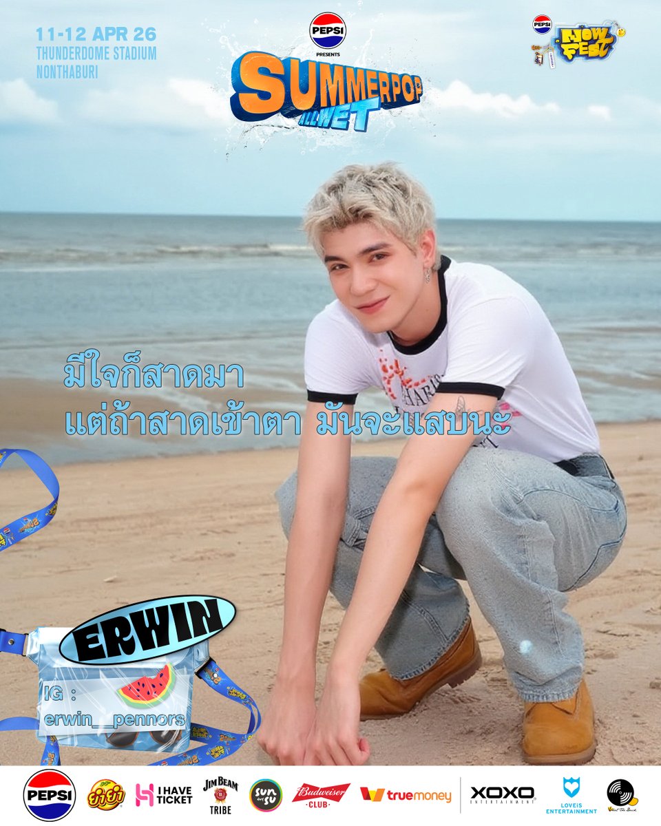 NOW_FEST's tweet image. 💦 สงกรานต์นี้ถ้ายังไม่มีที่ไป แวะมาอยู่ในใจพวกเรา
ที่งาน PEPSI Presents SUMMER POP - ALL WET ได้นะครับ 💙🔫

📍กดบัตรตอนนี้เลย! 
ทาง ihaveticket.com/events/PEPSIPr…

11-12 APRIL 2026
THUNDER DOME STADIUM

#PEPSIpresentsSummerPop
#SummerPopBKK
#มาเปียกกันให้POP